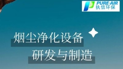 執(zhí)信環(huán)保除煙除味凈化器,除煙凈化器,凈化企業(yè)車間煙塵。