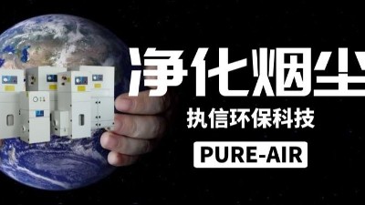 激光車間煙塵凈化器,執(zhí)信環(huán)保激光煙塵凈化設(shè)備制造廠家。