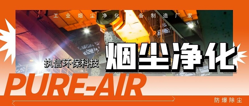 車(chē)間煙塵凈化設(shè)備