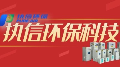 工業(yè)車(chē)間煙塵凈化器,煙塵凈化器車(chē)間用,執(zhí)信環(huán)保制造。