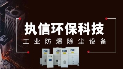 車間煙塵收集設(shè)備,執(zhí)信環(huán)保工業(yè)煙塵凈化設(shè)備制造廠家。