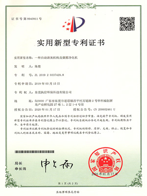 執(zhí)信環(huán)保自動(dòng)清灰機(jī)專(zhuān)利證書(shū)