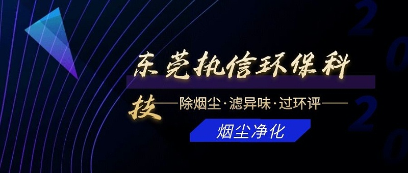 煙霧凈化器廠(chǎng)家,煙霧凈化器