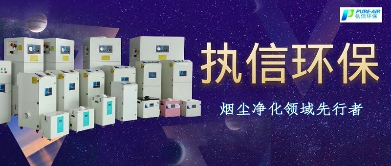 煙霧凈化器廠家，煙霧凈化器