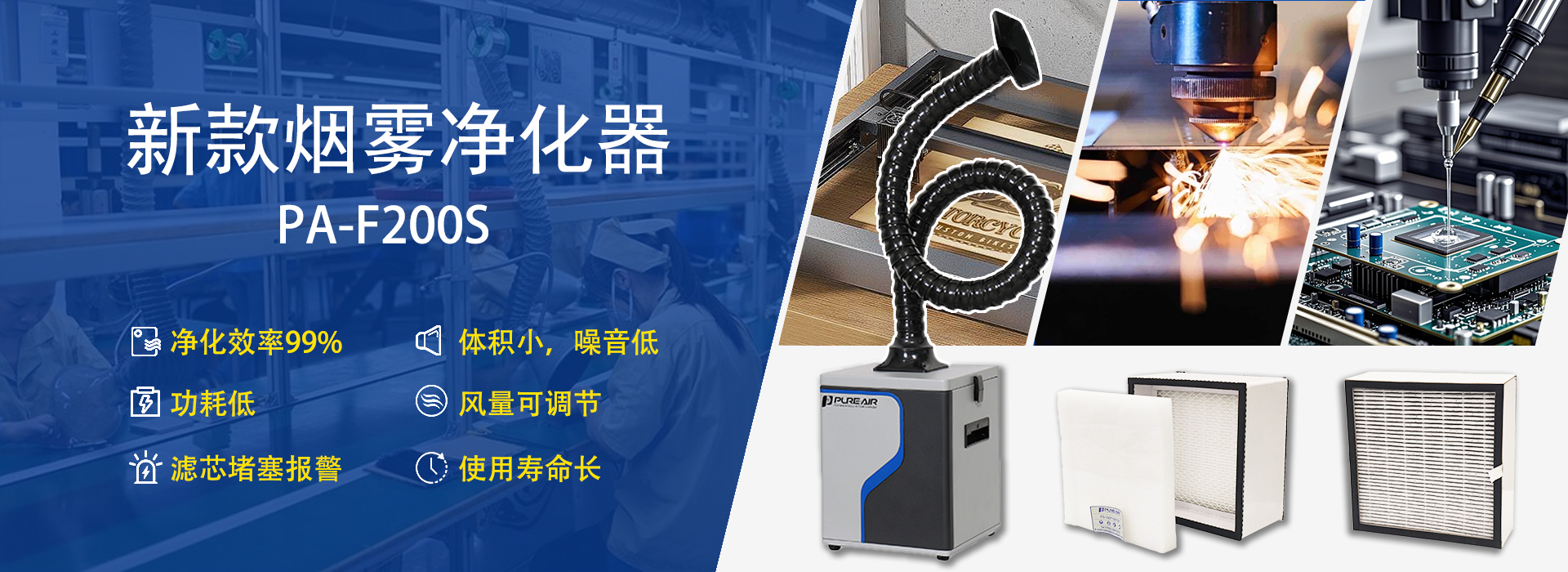 官網(wǎng)banner-新款凈化器