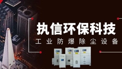 專業(yè)防爆吸塵器,執(zhí)信環(huán)保,安全凈化食品車間粉塵！