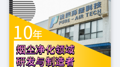 激光噴碼煙霧凈化器，解決噴碼煙塵凈化困擾！