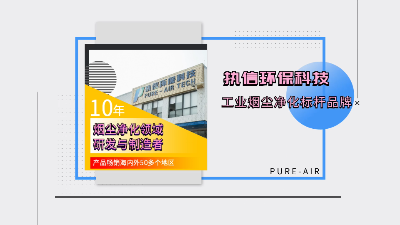 執(zhí)信環(huán)保,移動式焊接除塵設(shè)備,焊接煙塵凈化設(shè)備制造廠家值得信賴！