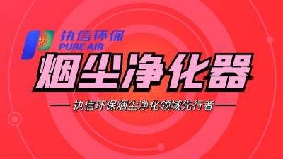 車間除塵設備,工業(yè)煙塵處理設備,執(zhí)信環(huán)保除塵設備研發(fā)制造商。