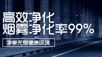 執(zhí)信環(huán)保全新自主研發(fā)激光打標(biāo)煙霧凈化器！