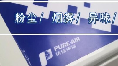 激光熔覆技術(shù)特點(diǎn)和難點(diǎn)，執(zhí)信環(huán)保激光熔覆煙霧過濾器。